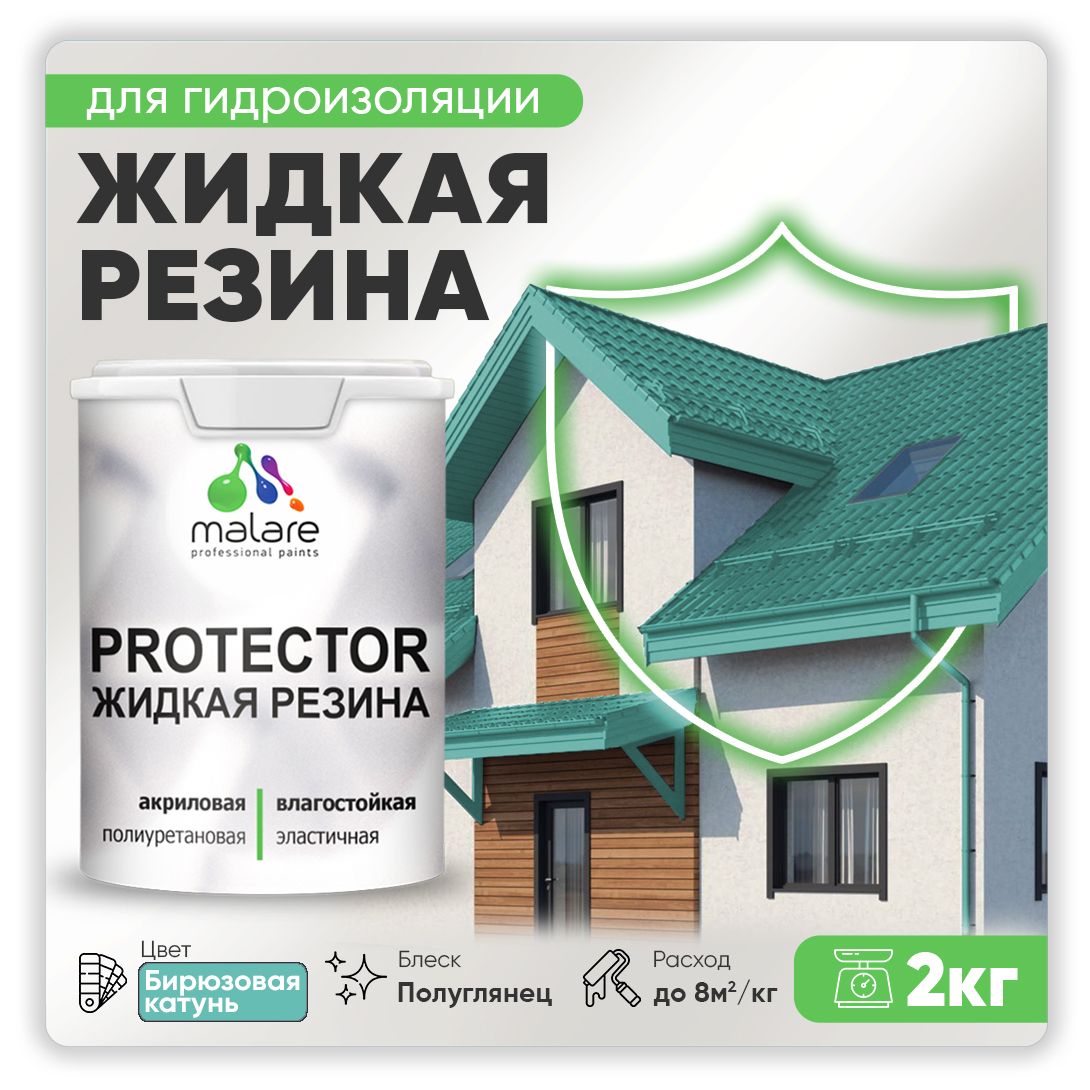 Латексная краска для гидроизоляции Malare PROTECTOR