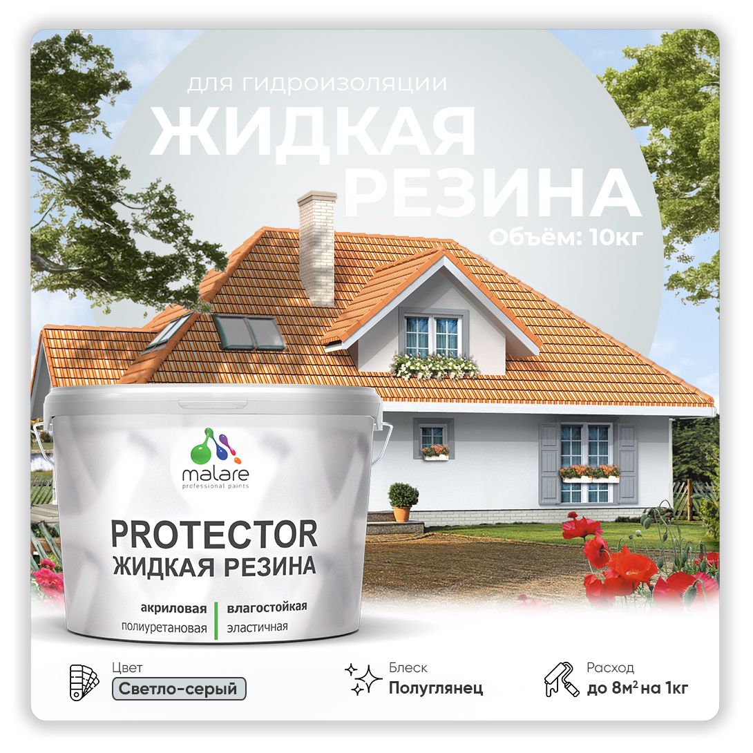 Латексная краска для гидроизоляции Malare PROTECTOR