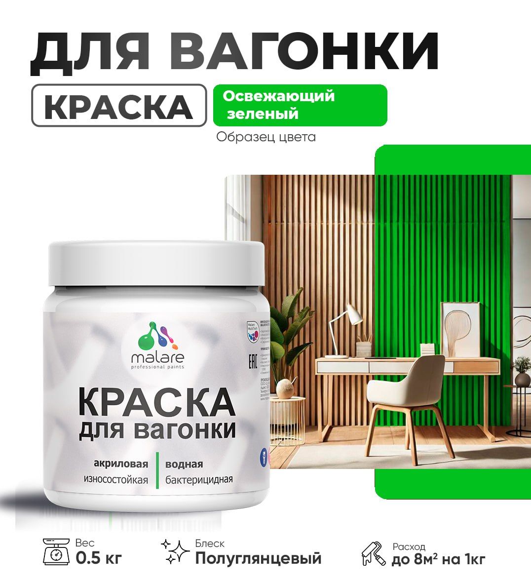 Латексная краска для вагонки Malare