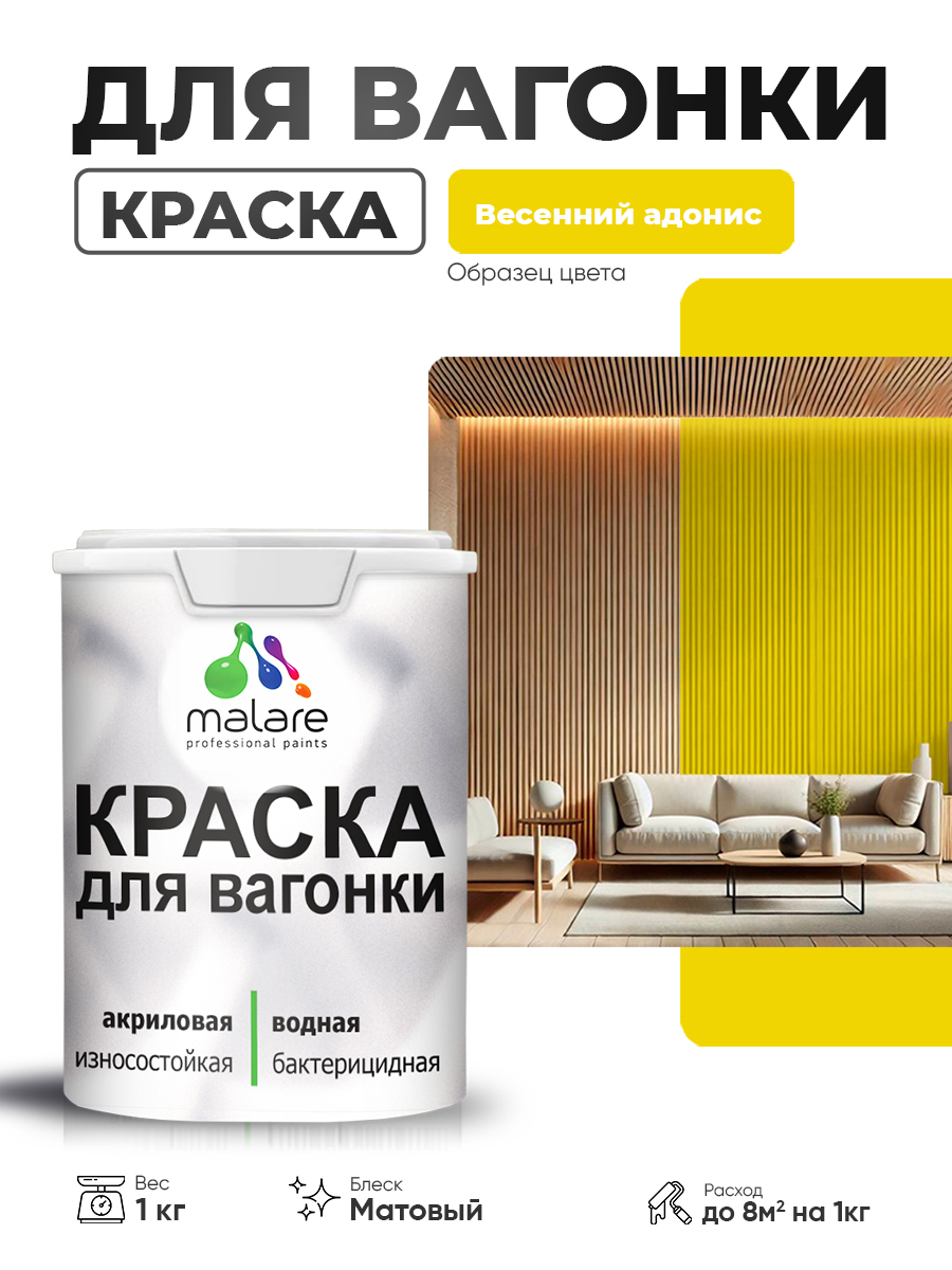 Акриловая краска для вагонки Malare