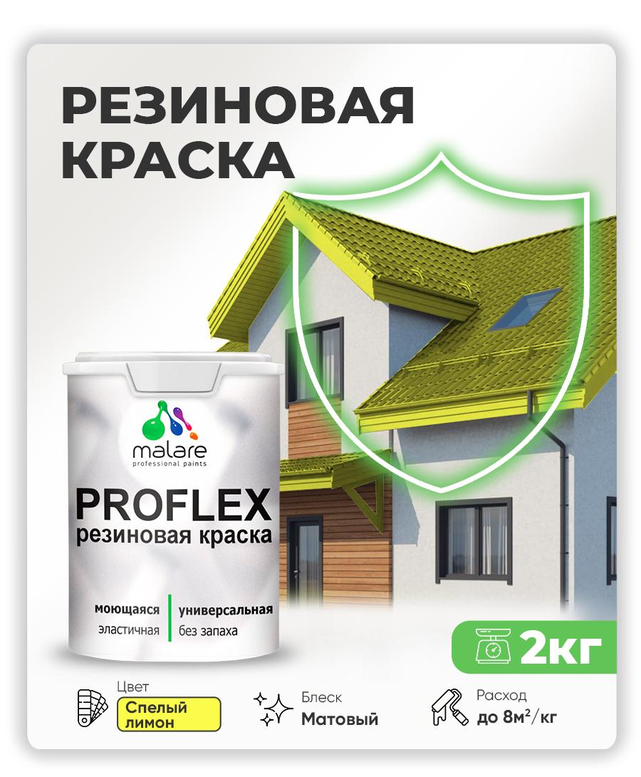 Акриловая универсальная краска Malare PROFLEX