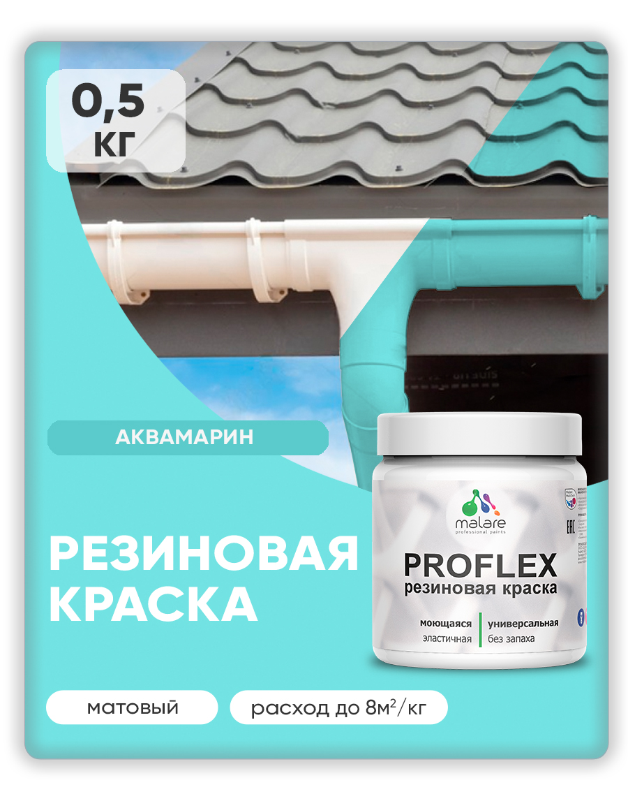 Акриловая универсальная краска Malare PROFLEX