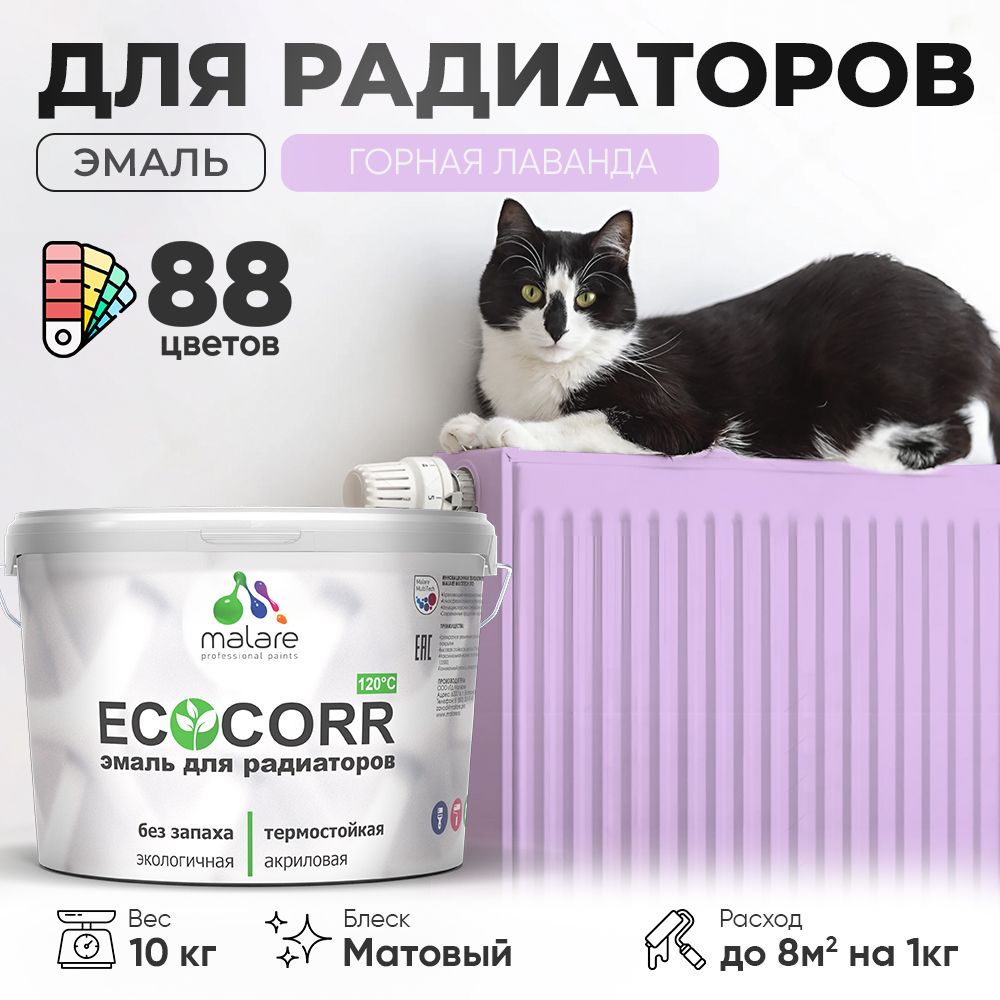 Акриловая эмаль для батарей и радиаторов Malare ECOCORR