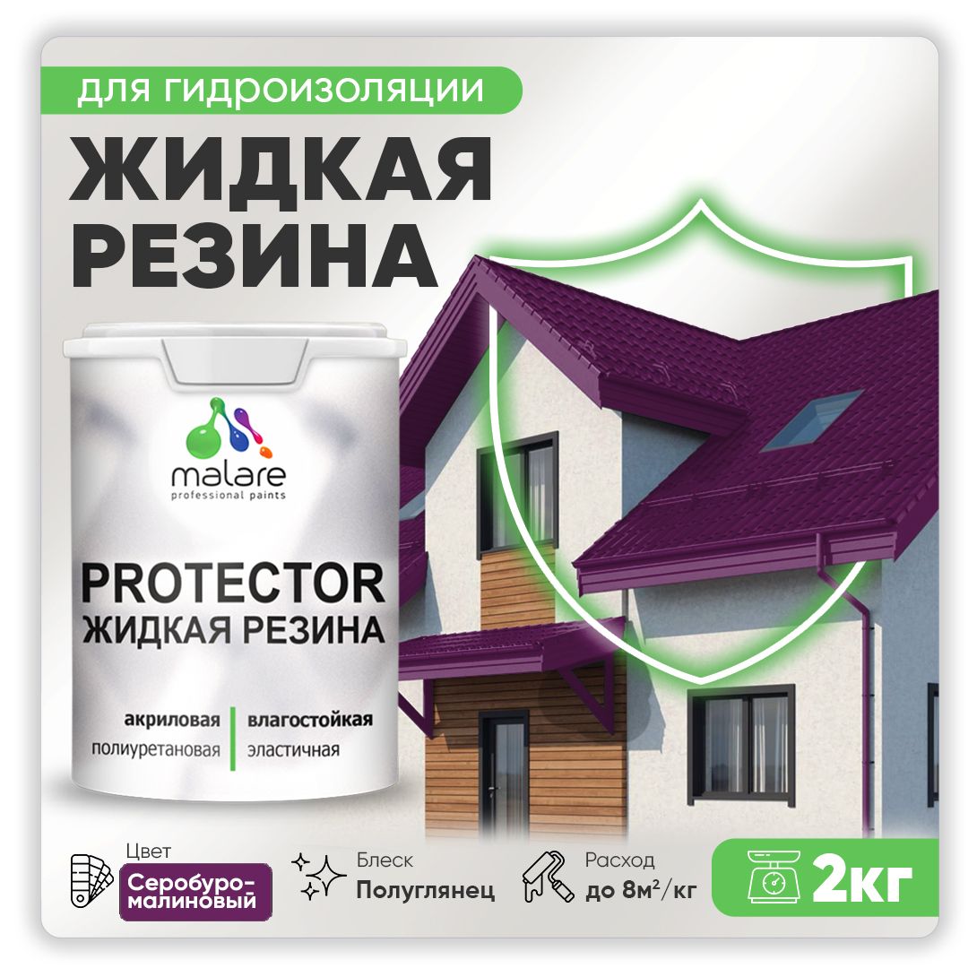 Латексная краска для гидроизоляции Malare PROTECTOR