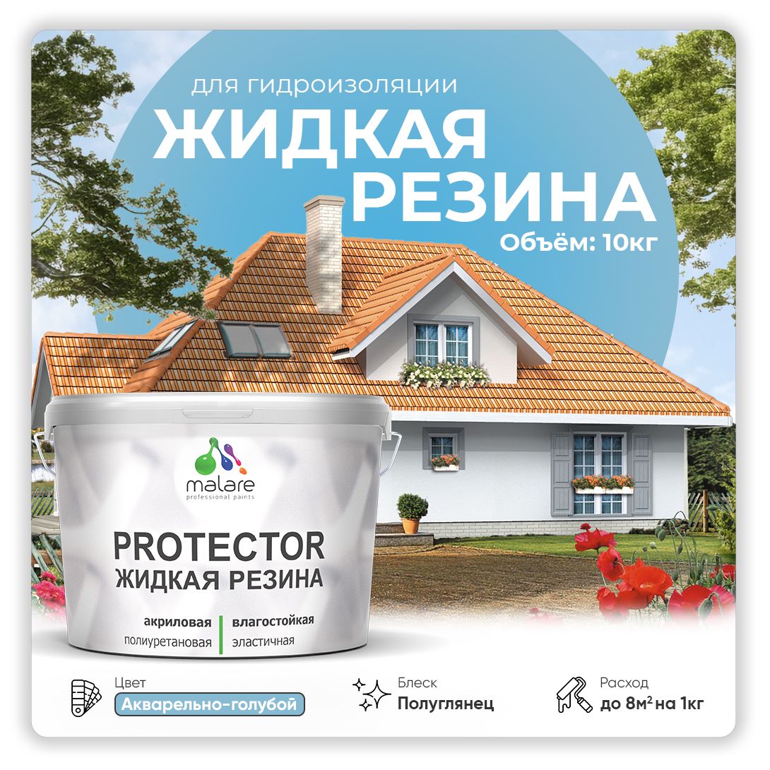 Латексная краска для гидроизоляции Malare PROTECTOR