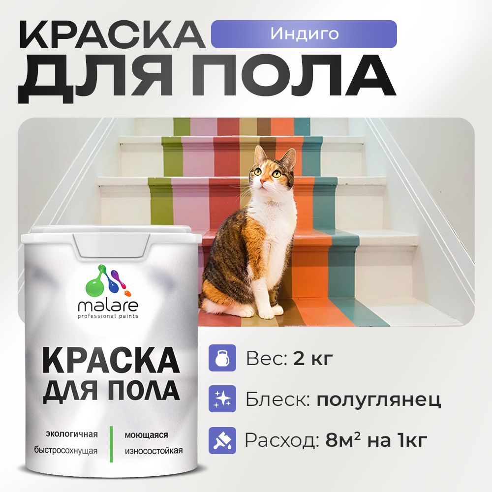 Акриловая краска для пола Malare
