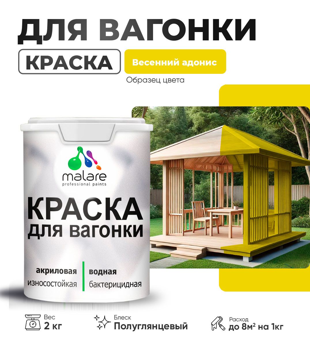 Латексная краска для вагонки Malare