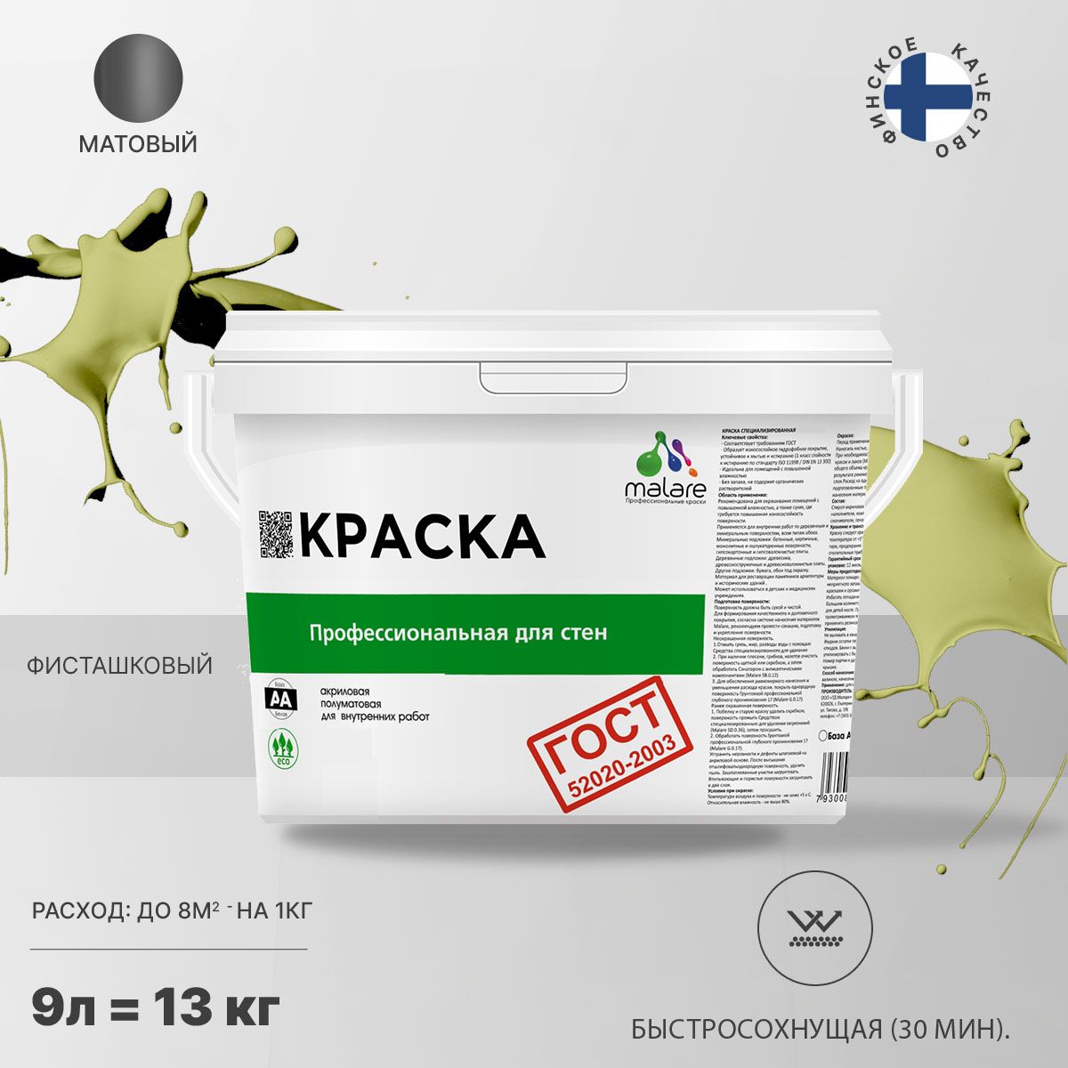Акриловая краска для стен и потолков Malare ГОСТ