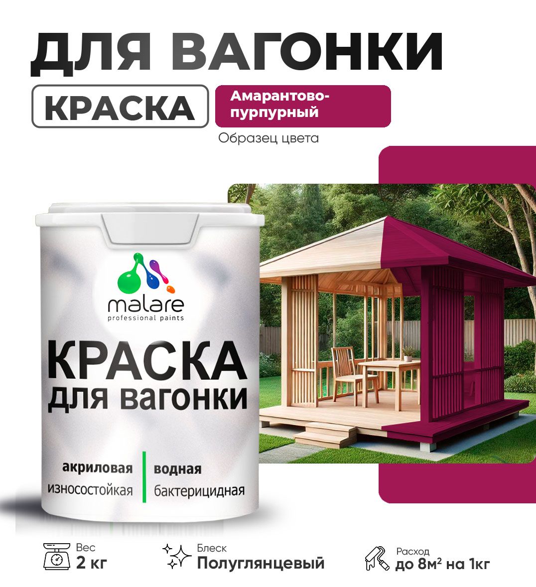 Латексная краска для вагонки Malare
