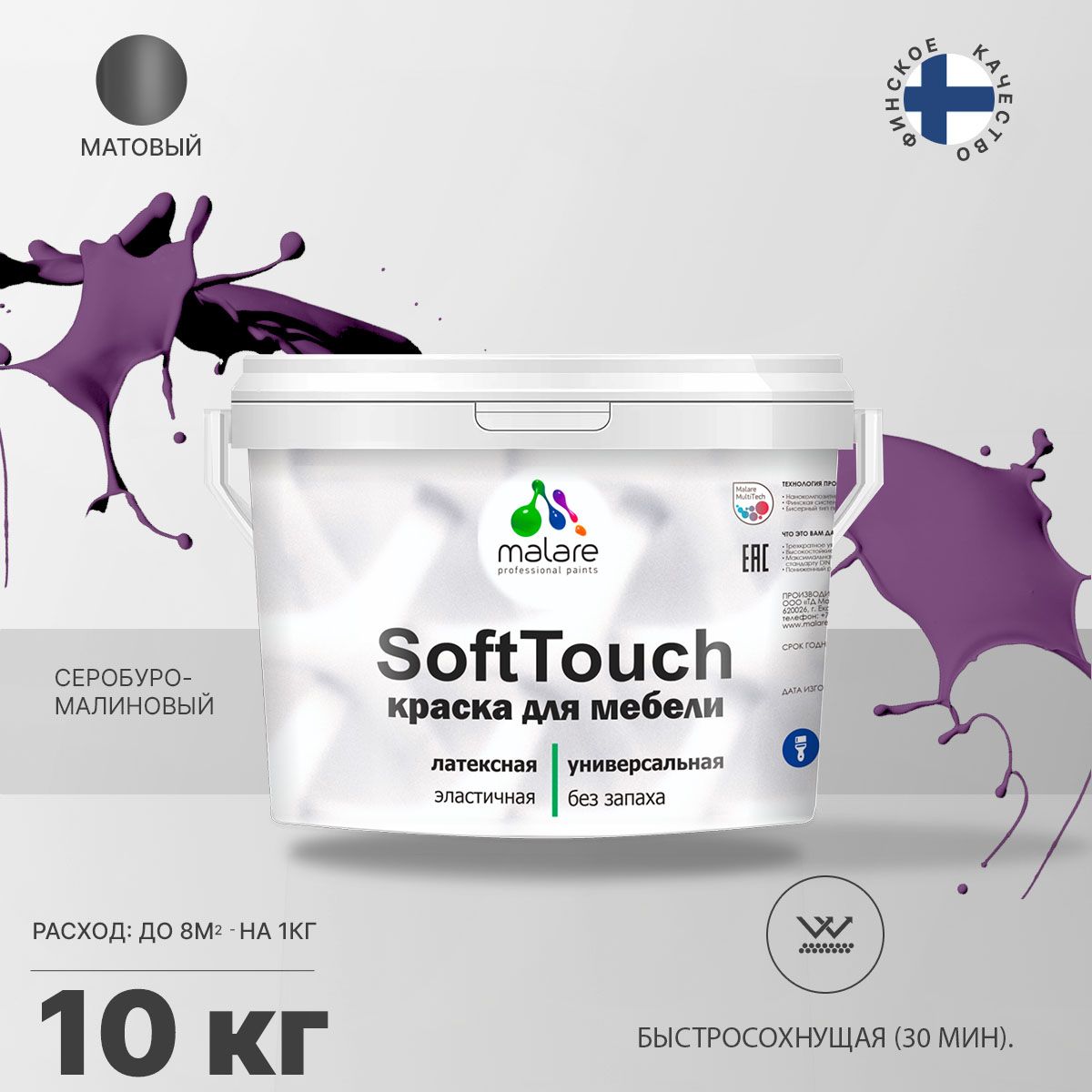 Латексная краска для мебели Malare SOFTTOUCH