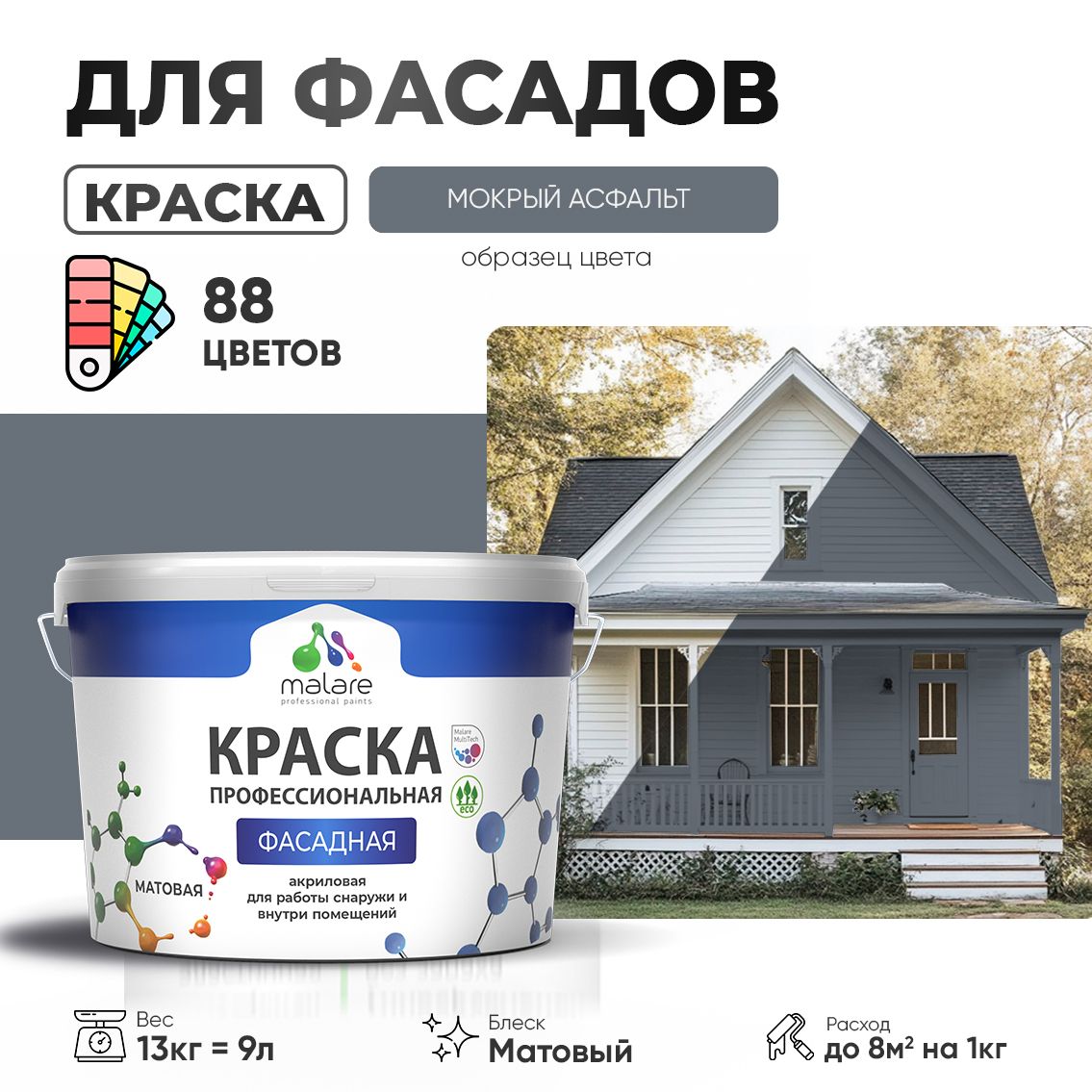 Акриловая фасадная профессиональная краска Malare