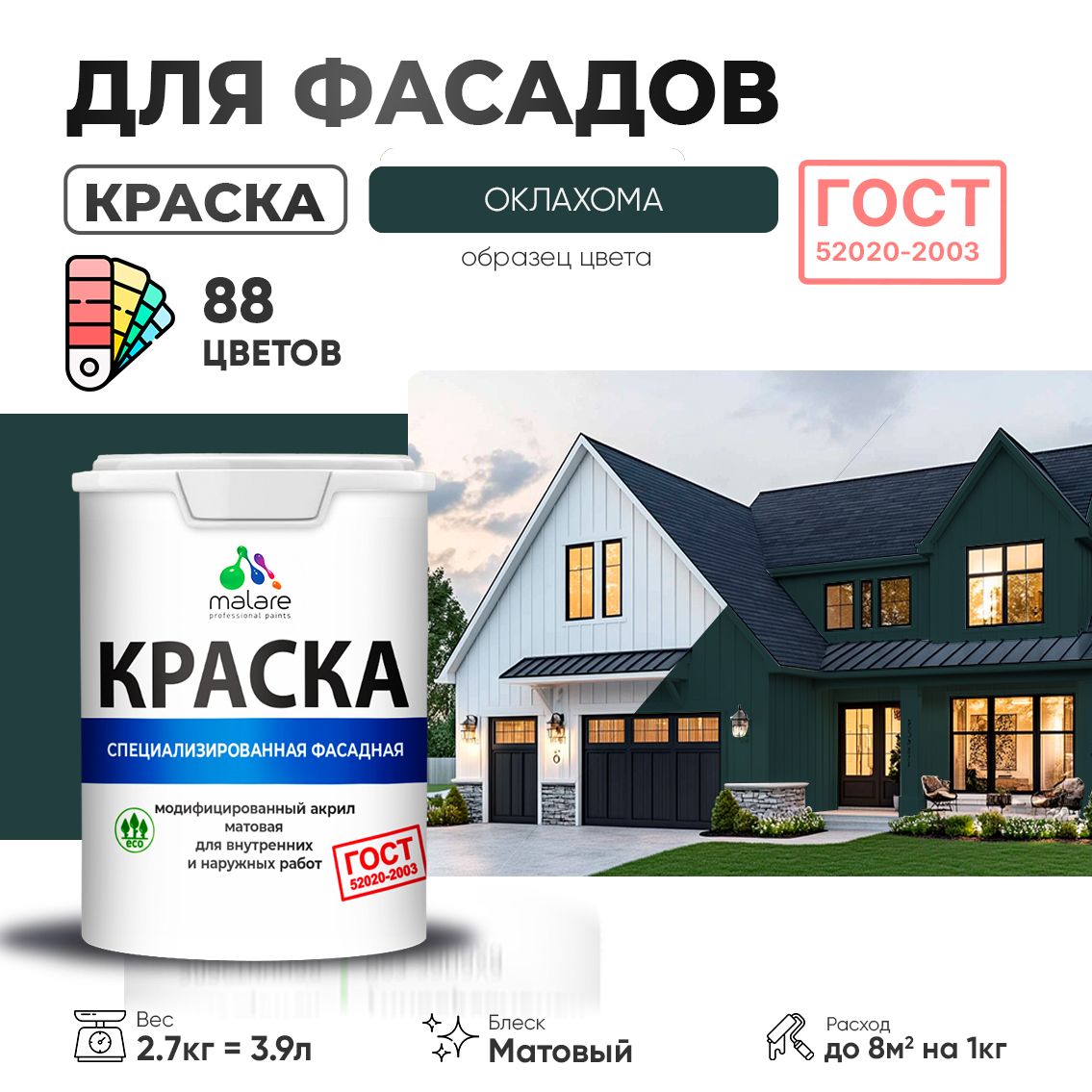 Акриловая фасадная краска Malare ГОСТ
