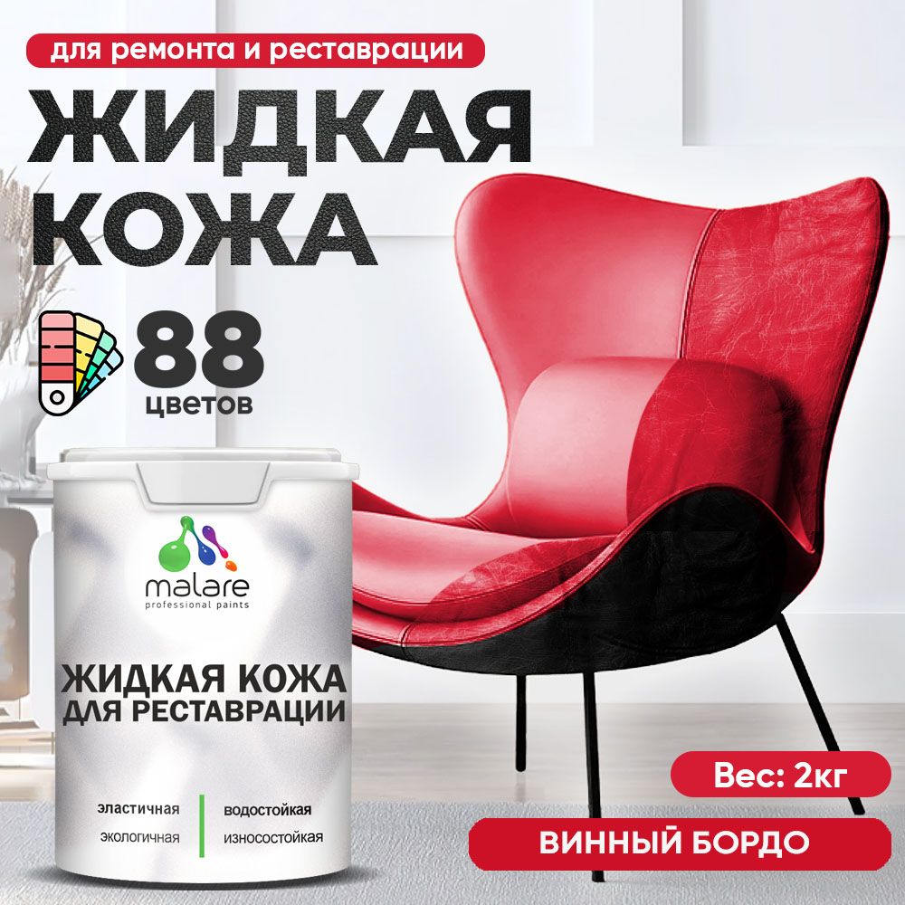 Латексная жидкая кожа Malare