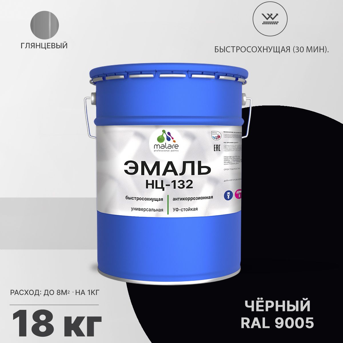Акрил-уретановая универсальная эмаль Malare НЦ-132