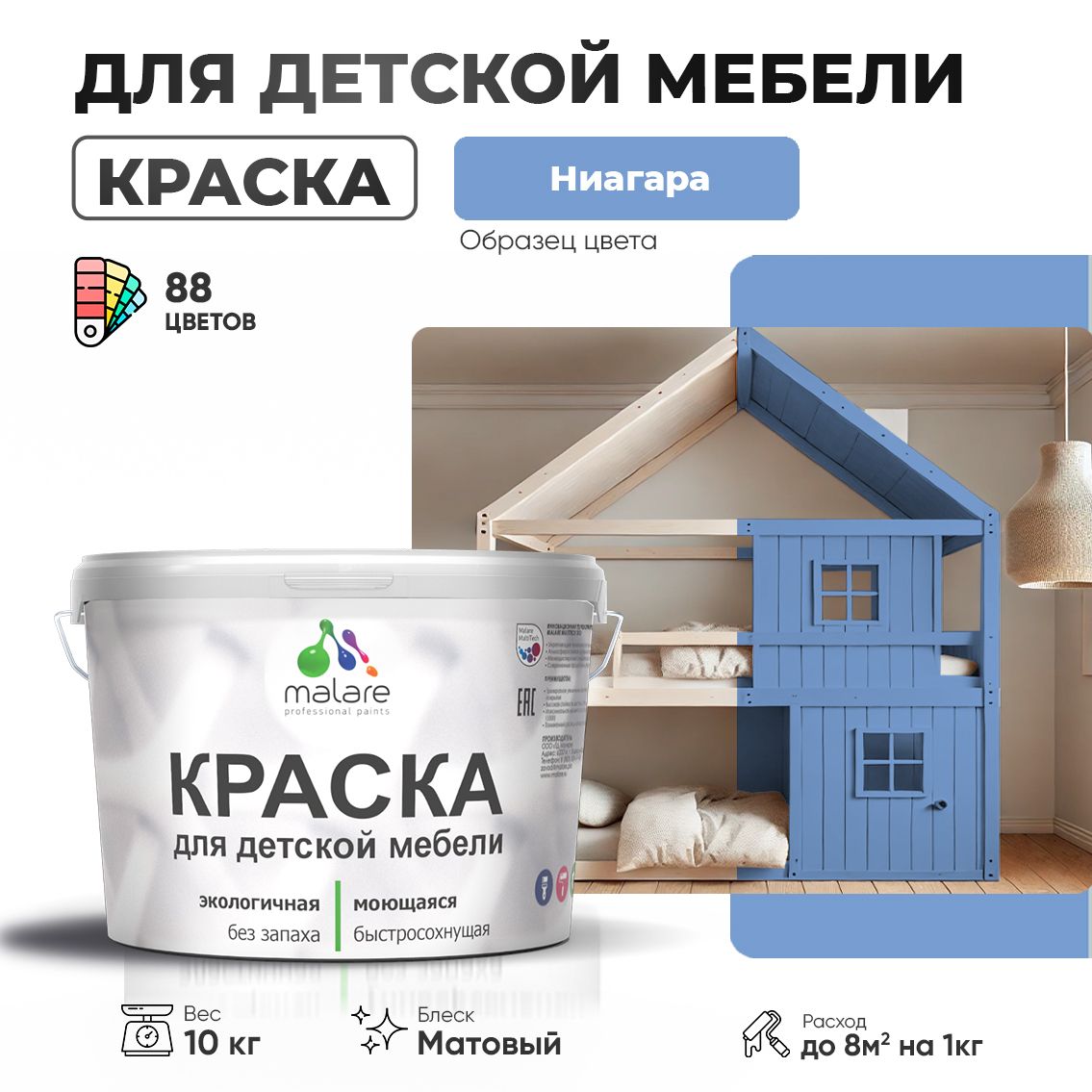 Акриловая краска для детской мебели Malare