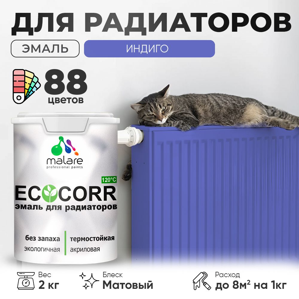 Акриловая эмаль для батарей и радиаторов Malare ECOCORR