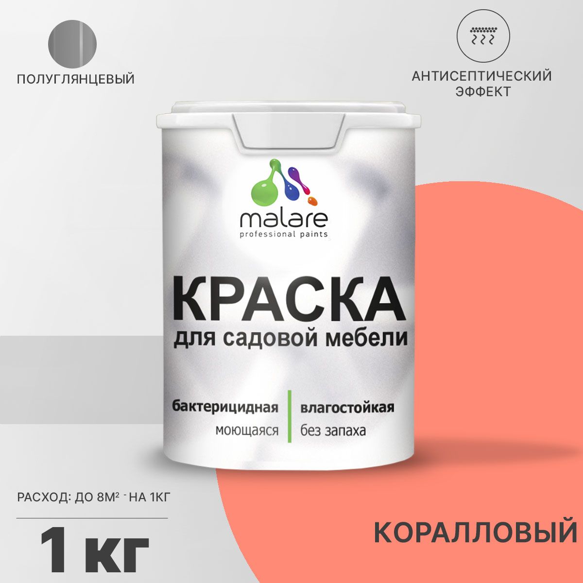 Латексная краска для садовой мебели Malare