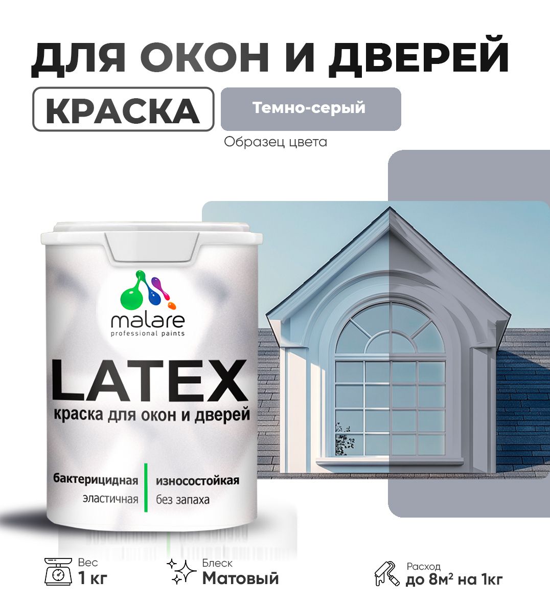Акриловая краска для окон и дверей Malare LATEX