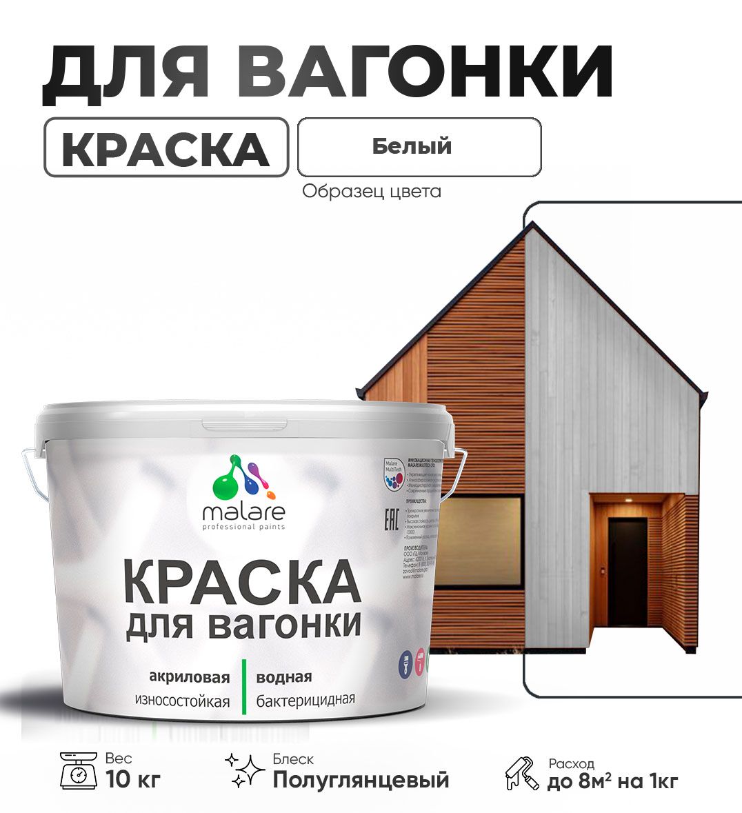 Латексная краска для вагонки Malare