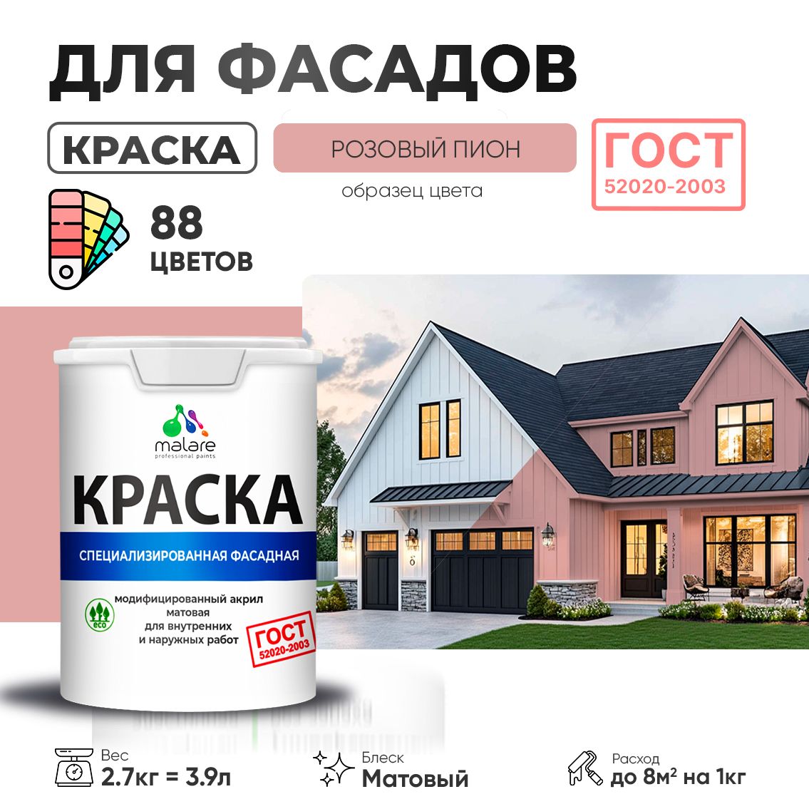 Акриловая фасадная краска Malare ГОСТ