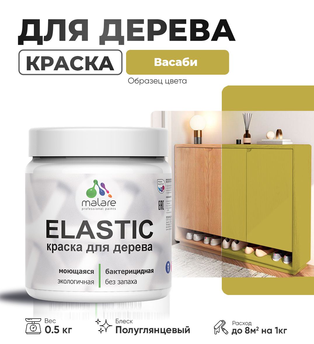 Акриловая краска для деревянных поверхностей Malare ELASTIC