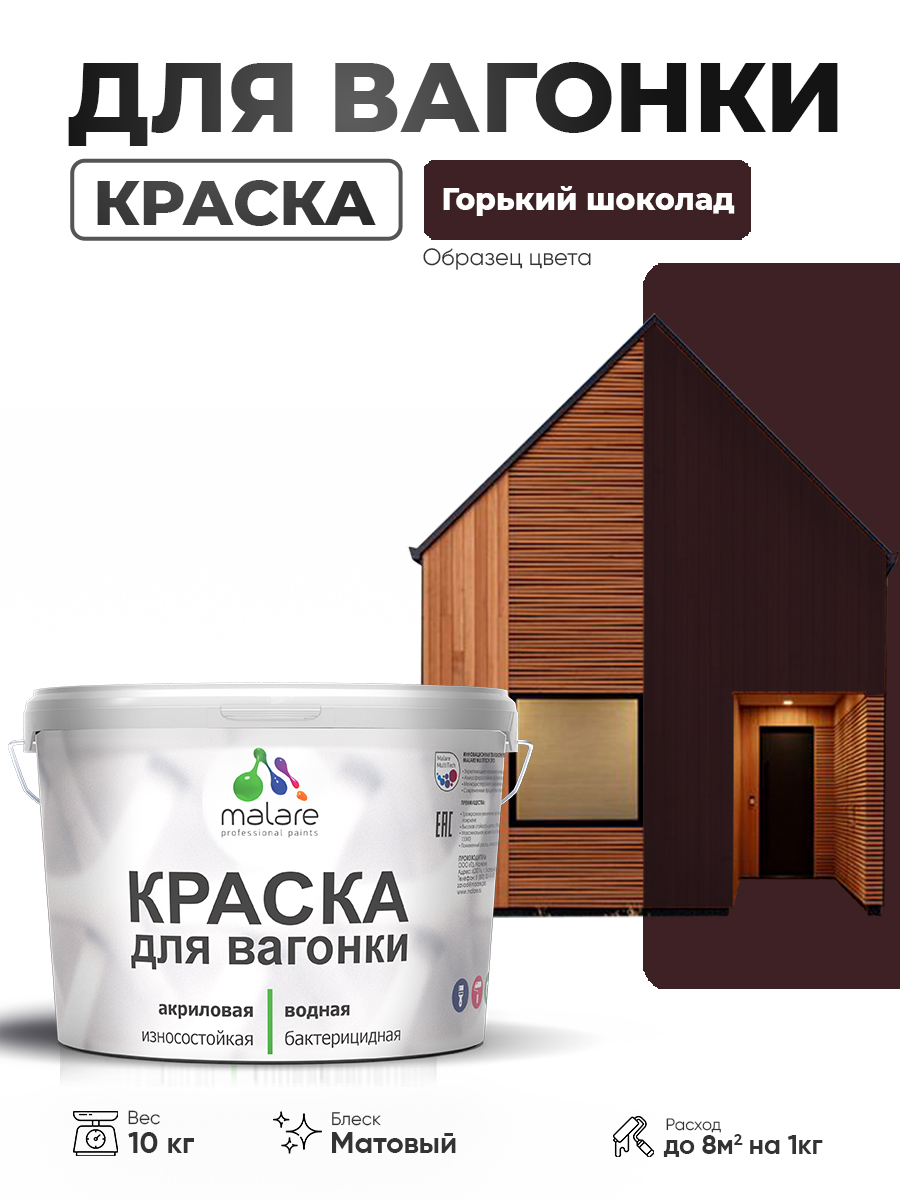 Акриловая краска для вагонки Malare