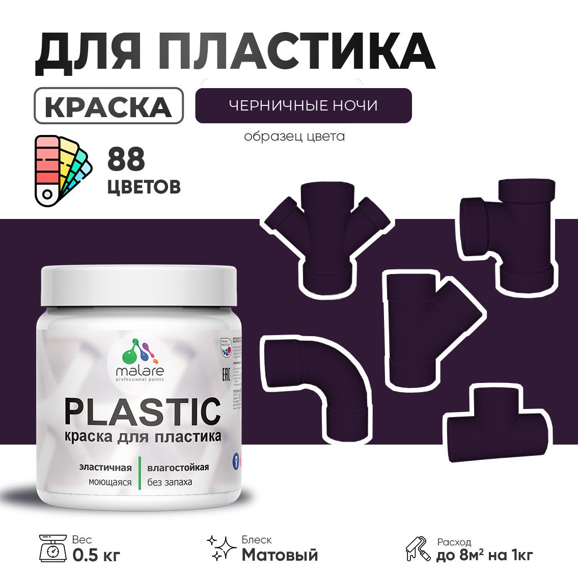 Акриловая краска для пластиковых поверхностей Malare PLASTIC