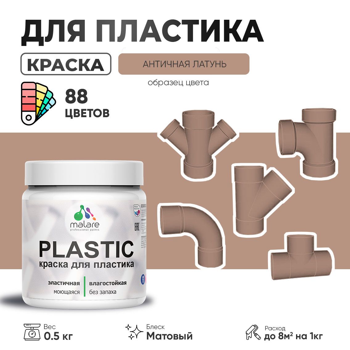 Акриловая краска для пластиковых поверхностей Malare PLASTIC