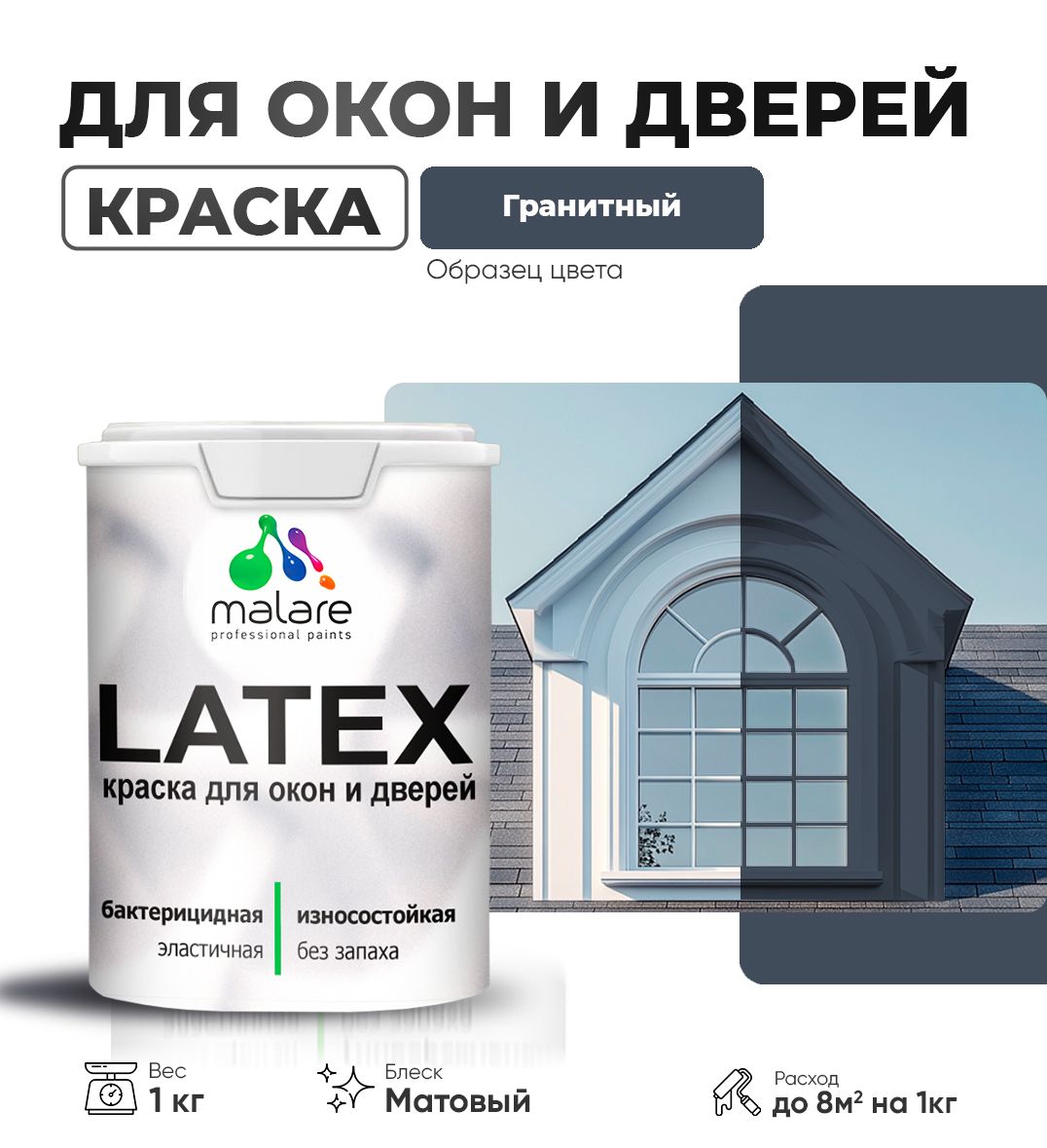 Акриловая краска для окон и дверей Malare LATEX