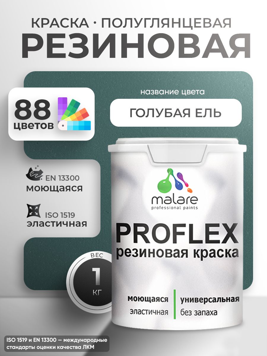 Латексная универсальная краска Malare PROFLEX