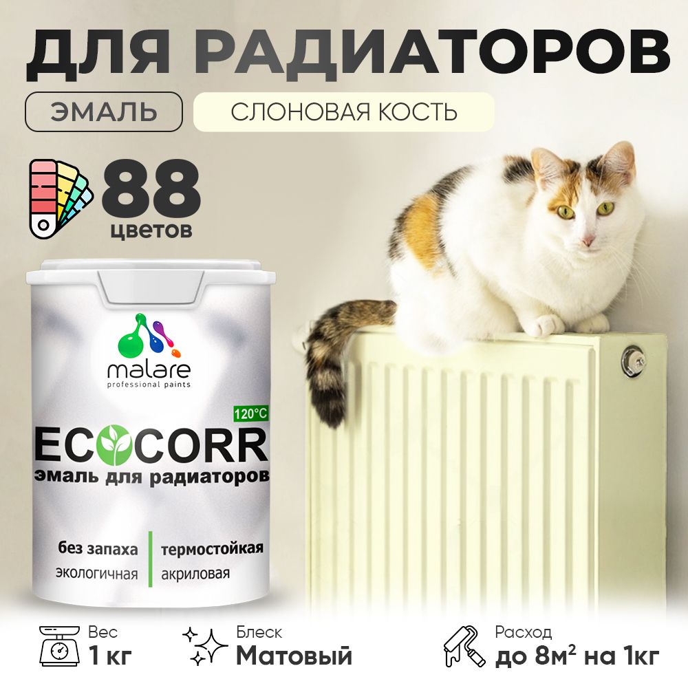Акриловая эмаль для батарей и радиаторов Malare ECOCORR
