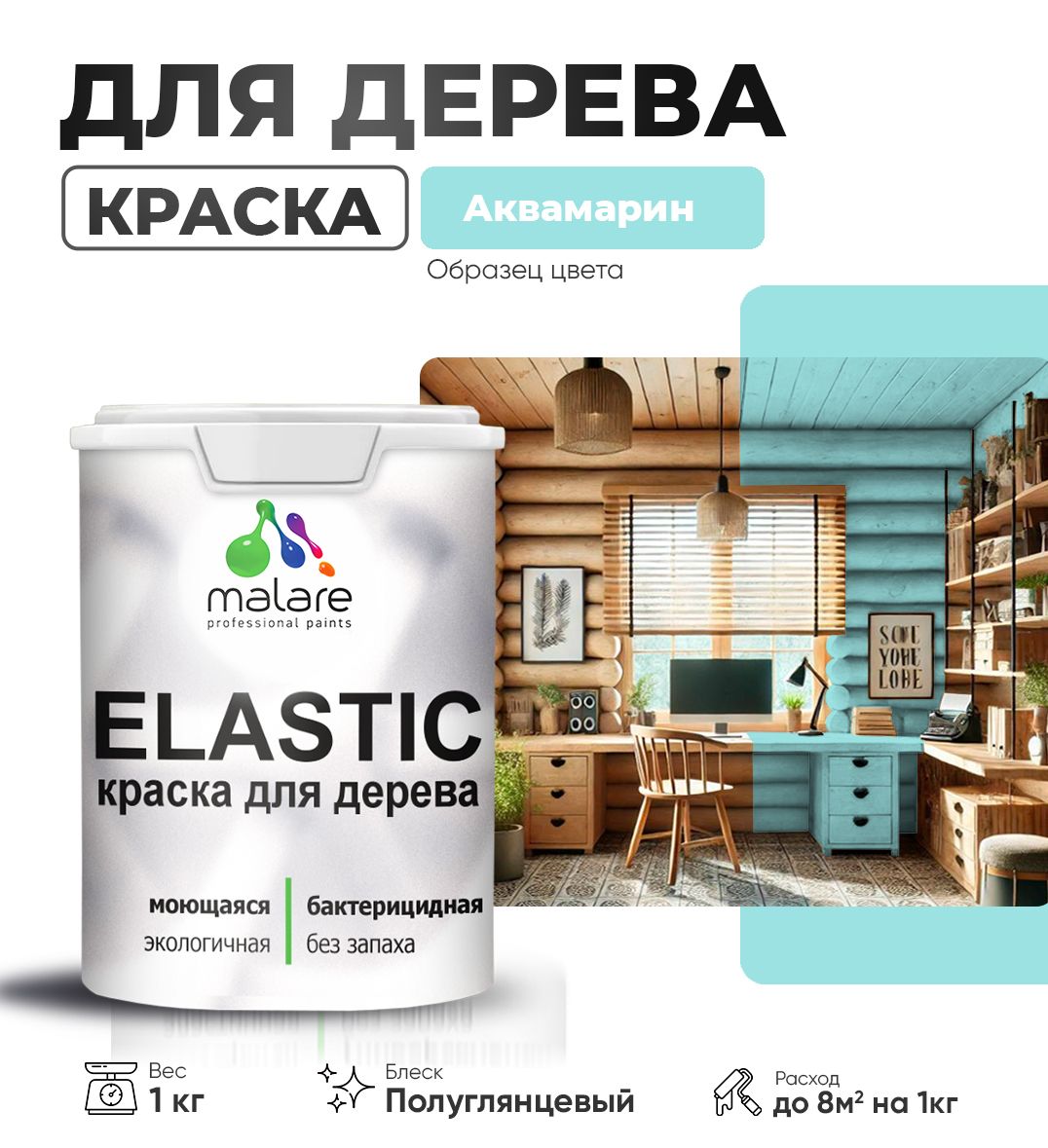Акриловая краска для деревянных поверхностей Malare ELASTIC
