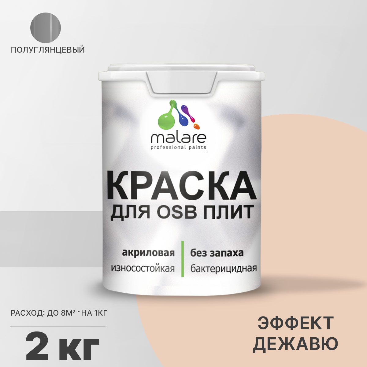 Латексная краска для ОСБ плит и панелей Malare