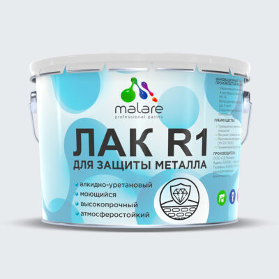Акрил-уретановый лак для металлических поверхностей Malare