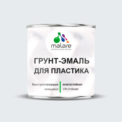 Акрилсополимерная грунт-эмаль 3 в 1 для пластиковых поверхностей Malare
