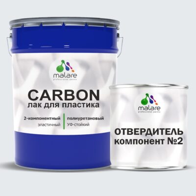 Полиуретановый лак для пластиковых поверхностей Malare CARBON