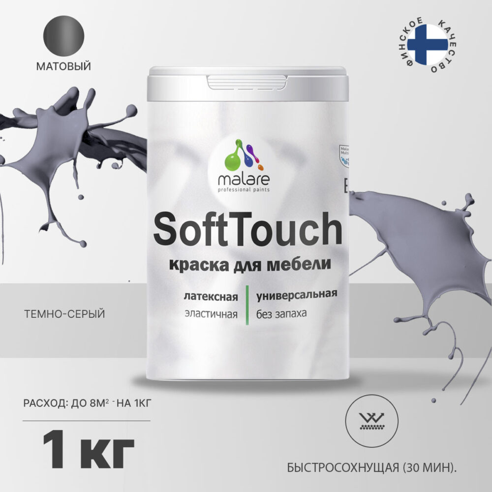 Акриловая краска для мебели Malare SOFTTOUCH