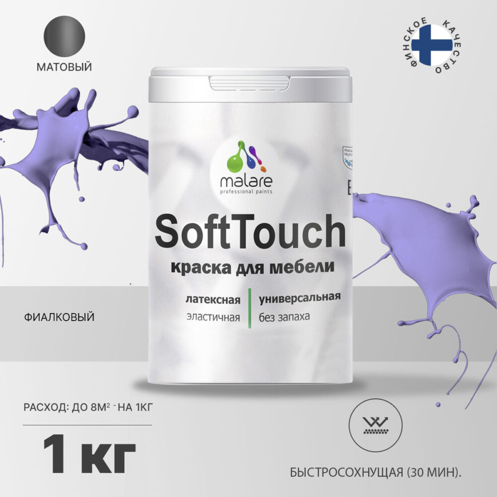 Акриловая краска для мебели Malare SOFTTOUCH