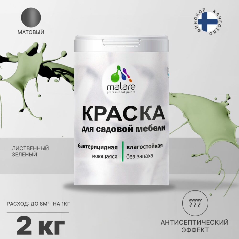 Акриловая краска для садовой мебели Malare
