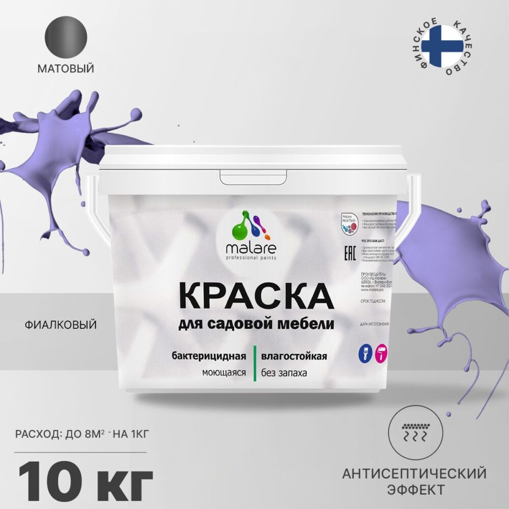 Акриловая краска для садовой мебели Malare