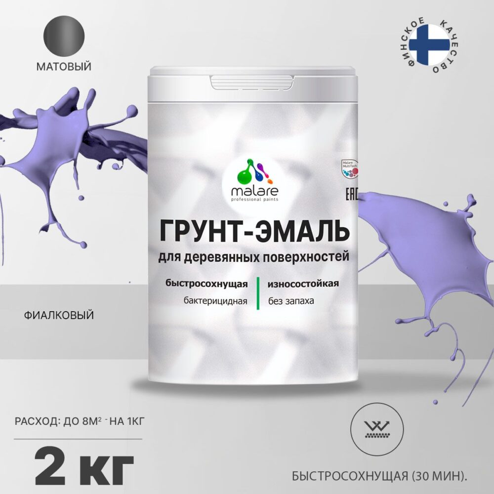 Акриловая грунт-эмаль 3 в 1 для деревянных поверхностей Malare