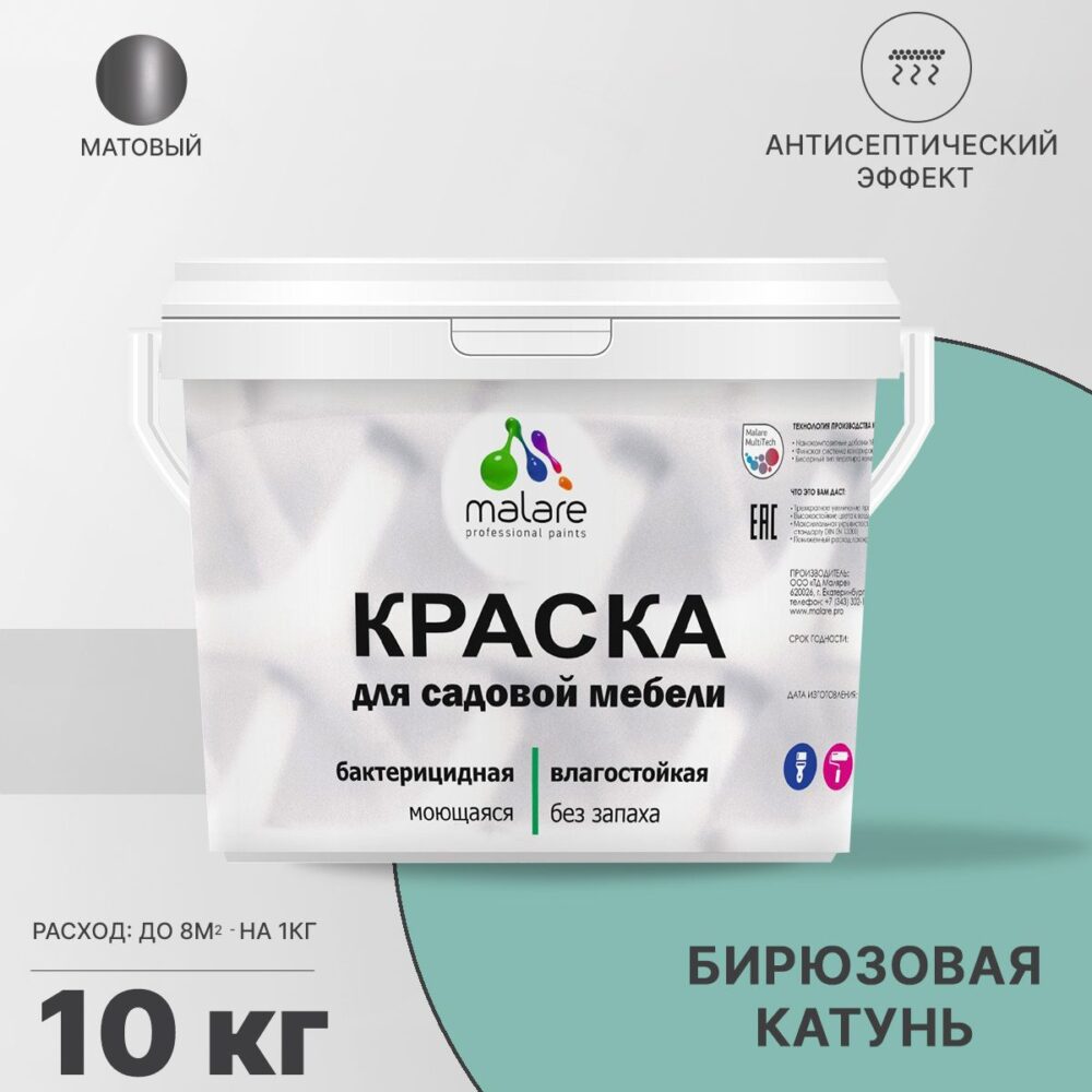 Акриловая краска для садовой мебели Malare