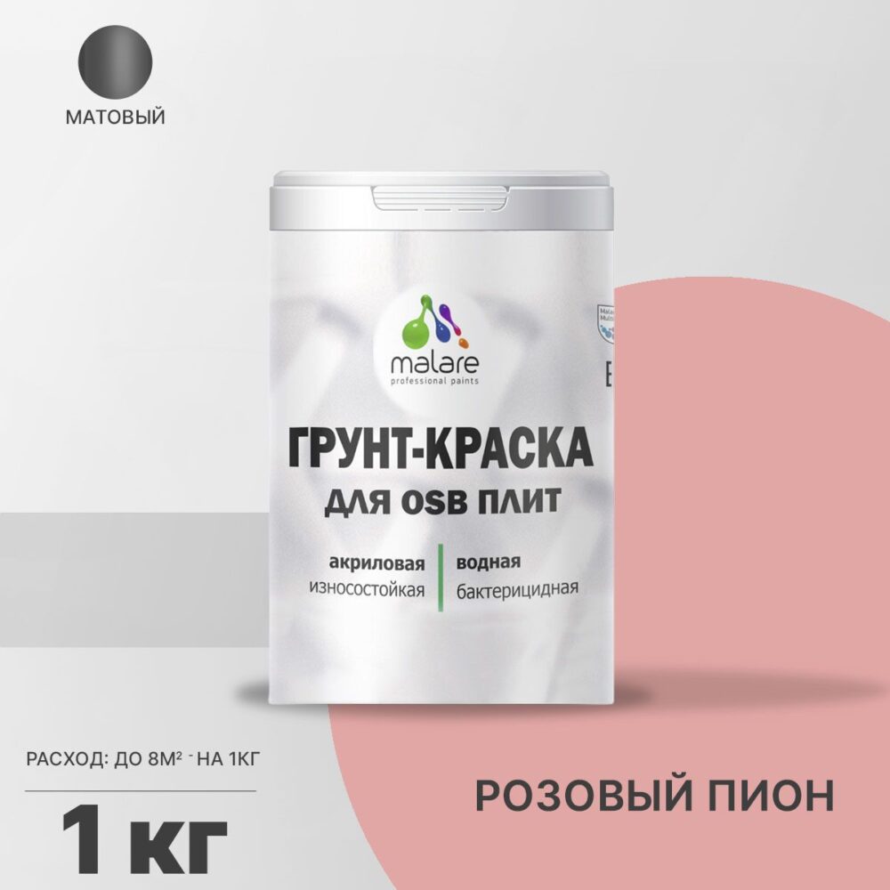 Акриловая краска для ОСБ плит и панелей Malare