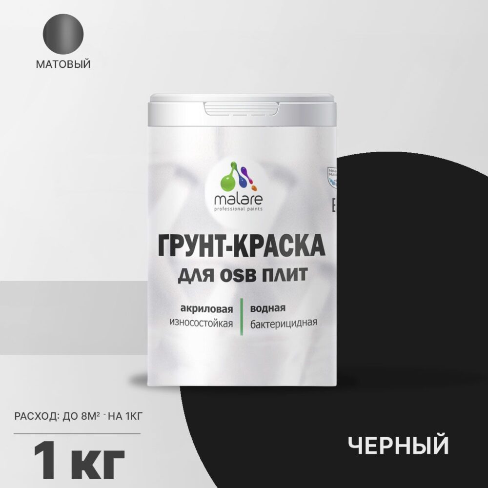 Акриловая краска для ОСБ плит и панелей Malare