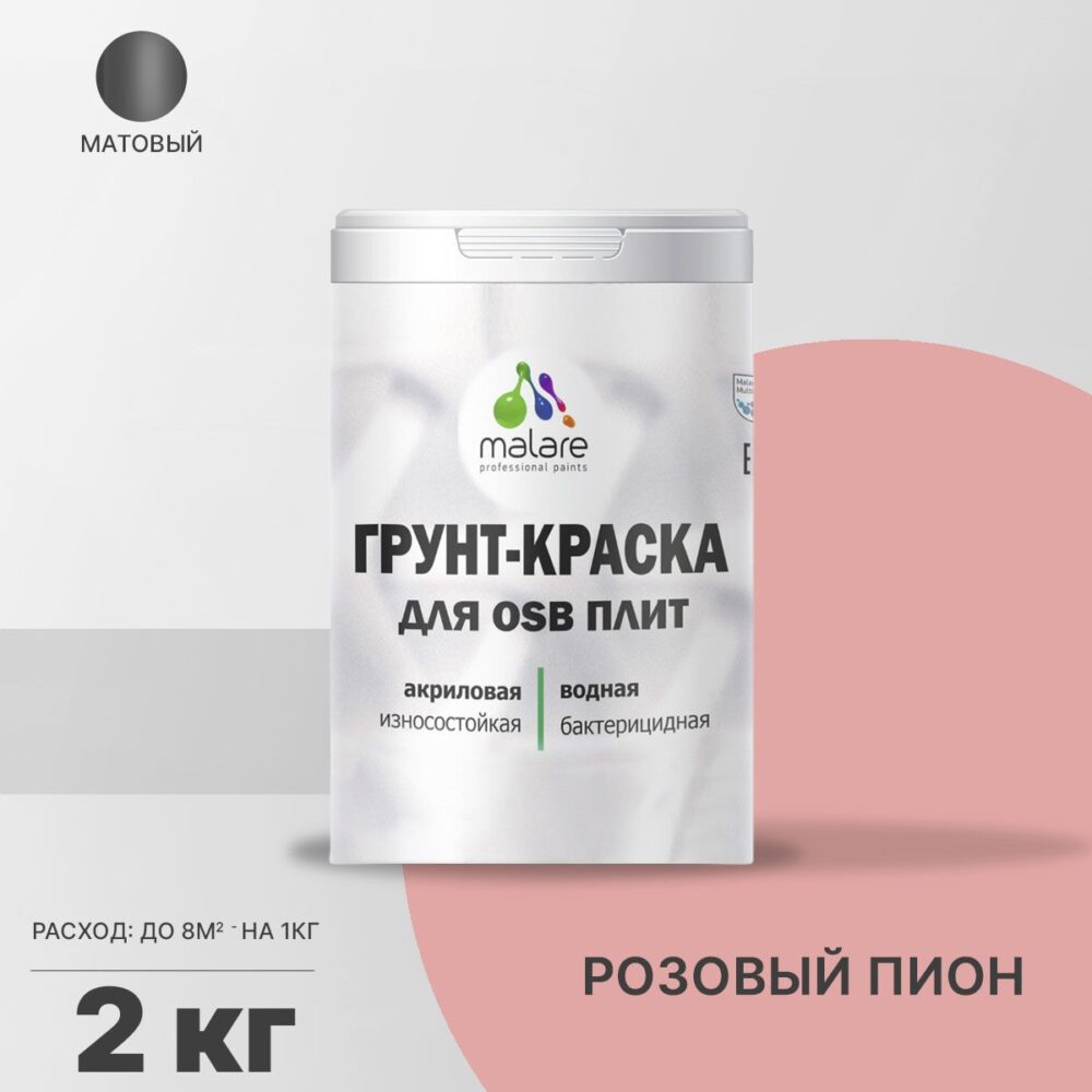 Акриловая краска для ОСБ плит и панелей Malare