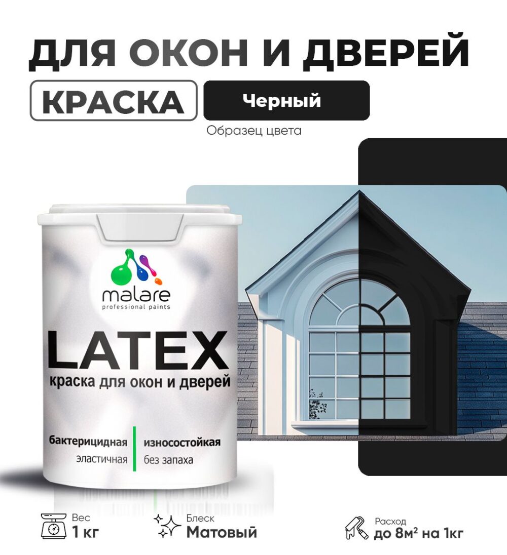 Акриловая краска для окон и дверей Malare LATEX