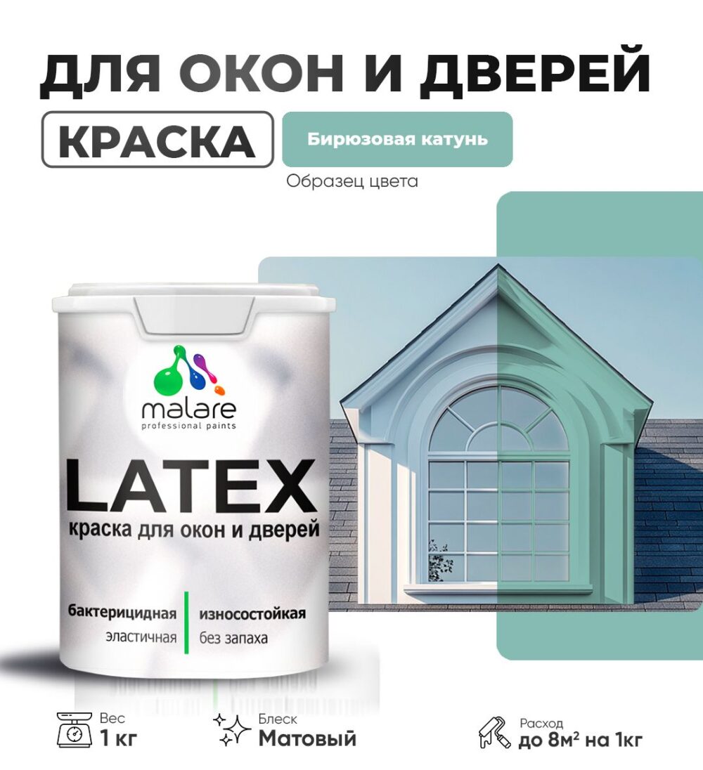 Акриловая краска для окон и дверей Malare LATEX