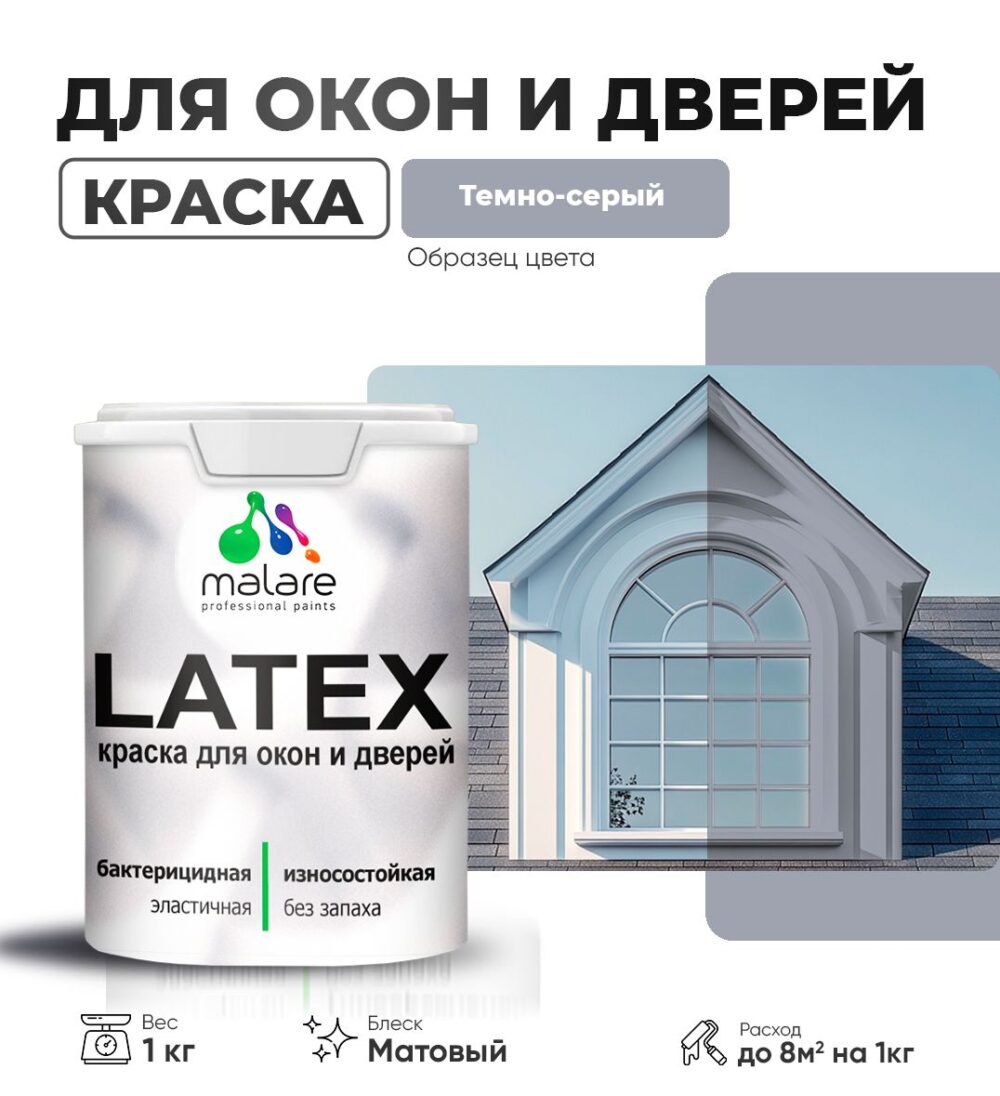 Акриловая краска для окон и дверей Malare LATEX
