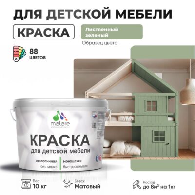 Акриловая краска для детской мебели Malare