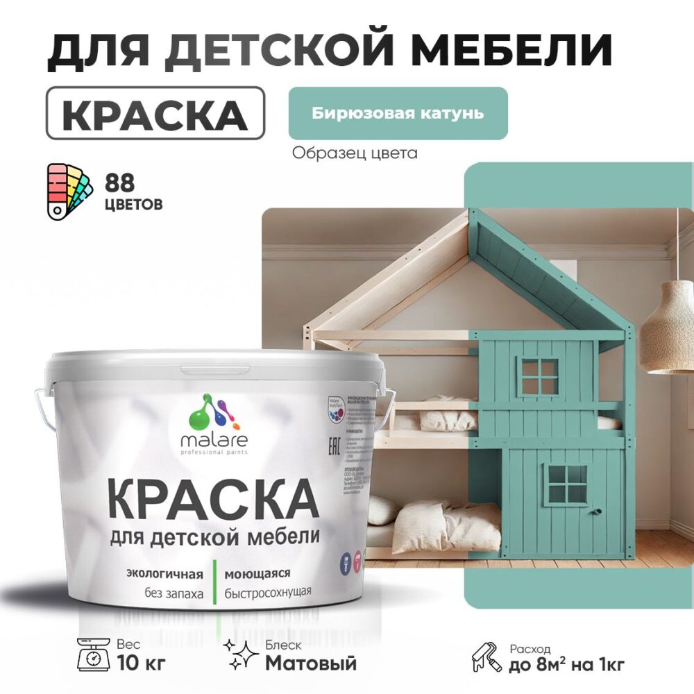 Акриловая краска для детской мебели Malare